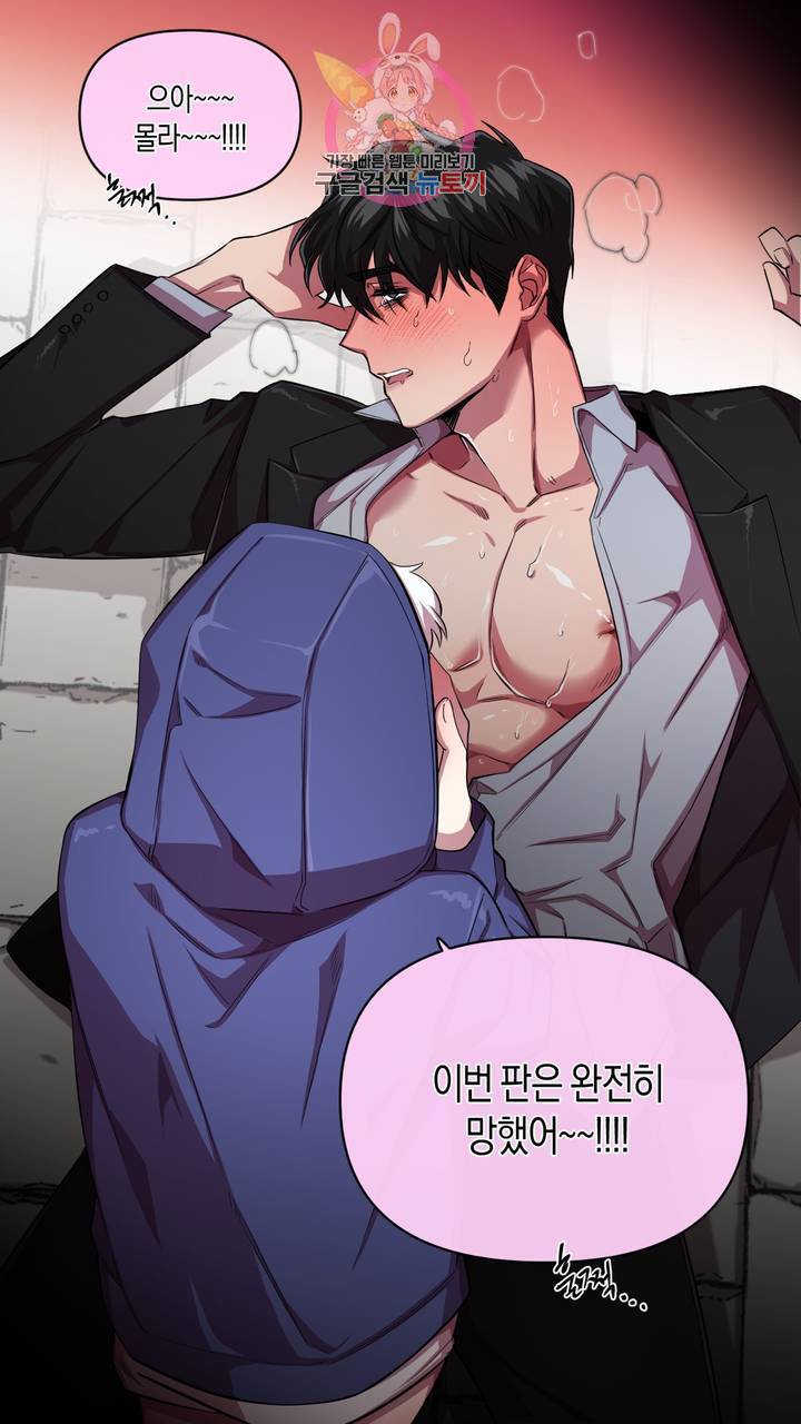 사육액정 1화 ep1 상편 : 첫번째 컬렉션, 강공 102