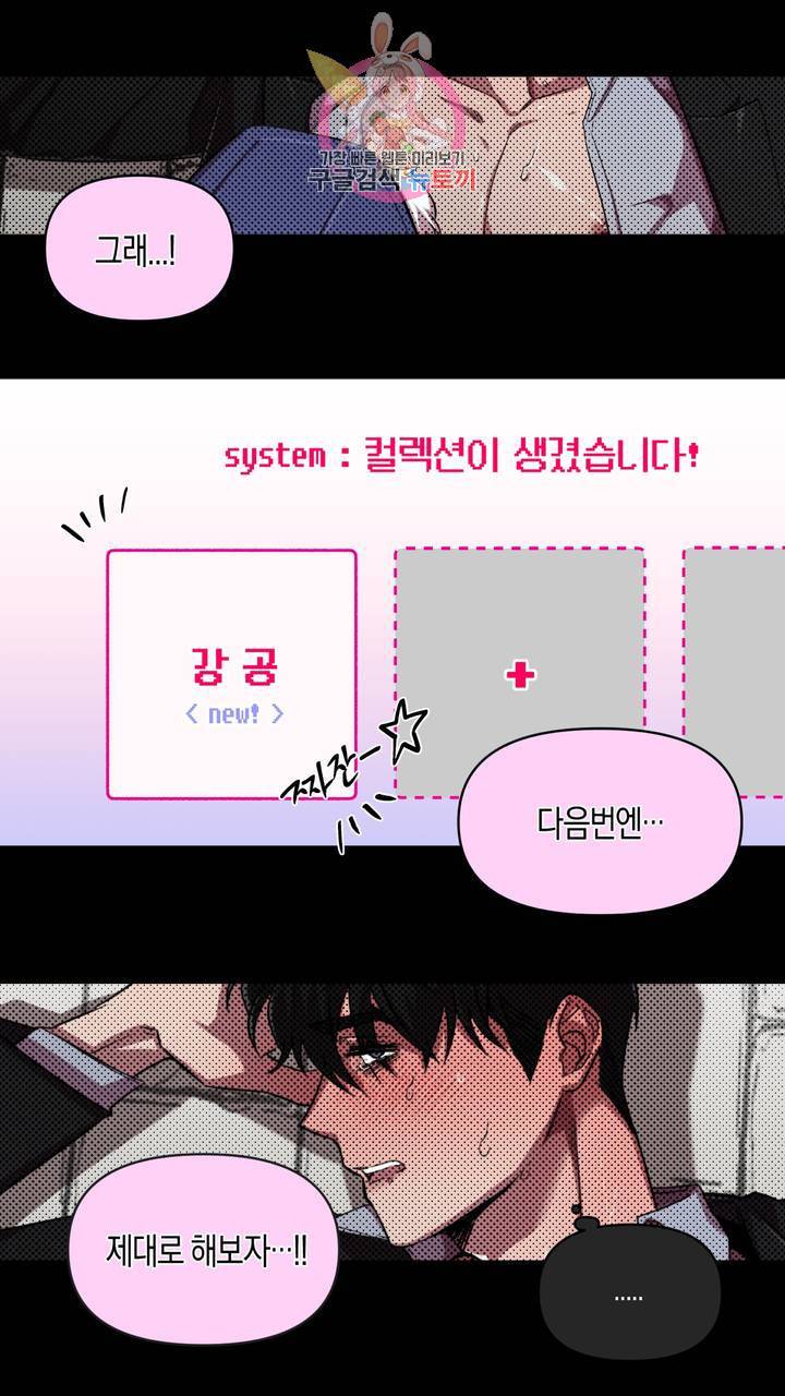 사육액정 1화 ep1 상편 : 첫번째 컬렉션, 강공 105