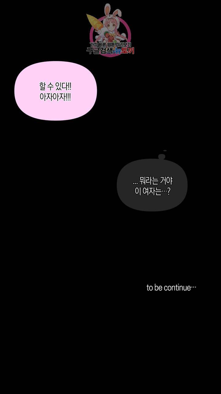 사육액정 1화 ep1 상편 : 첫번째 컬렉션, 강공 106