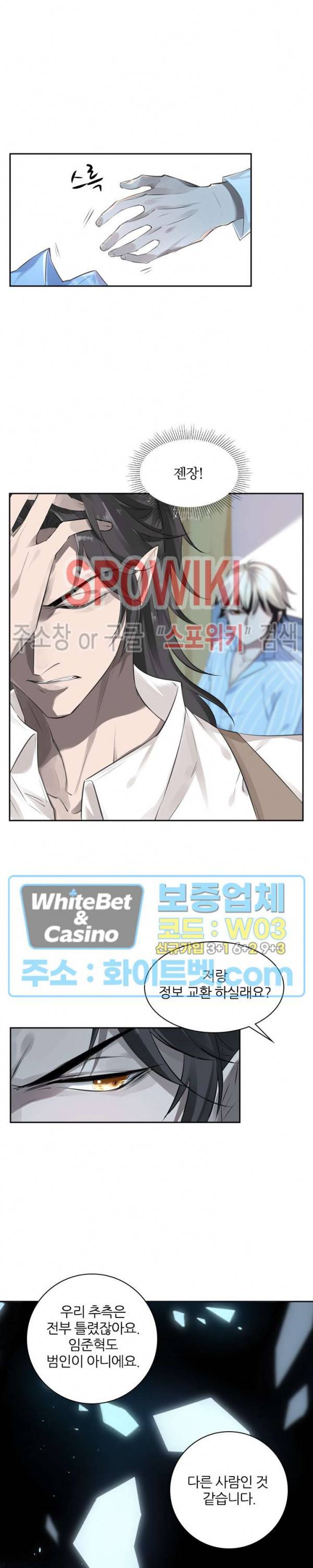 아웃 오브 컨트롤 8화 2