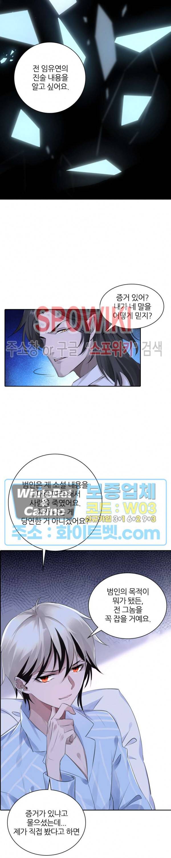 아웃 오브 컨트롤 8화 3