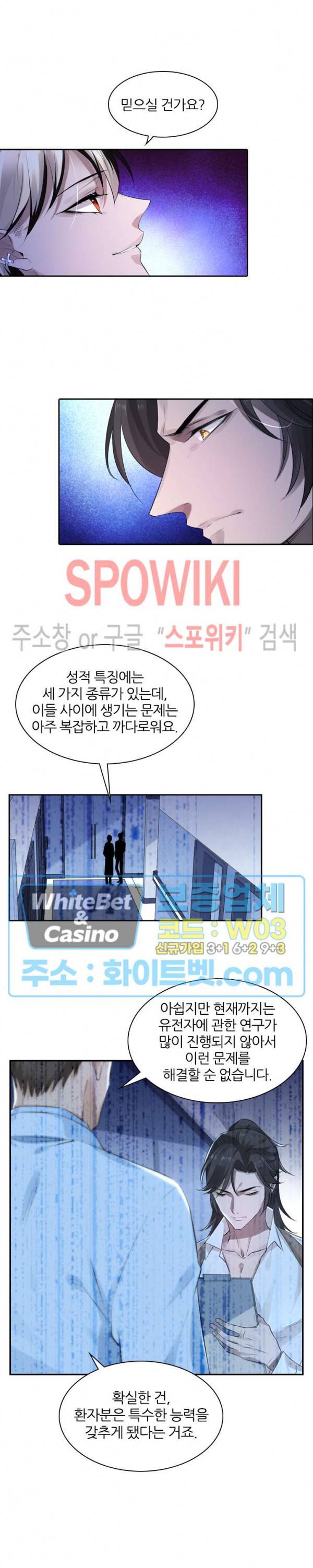 아웃 오브 컨트롤 8화 4