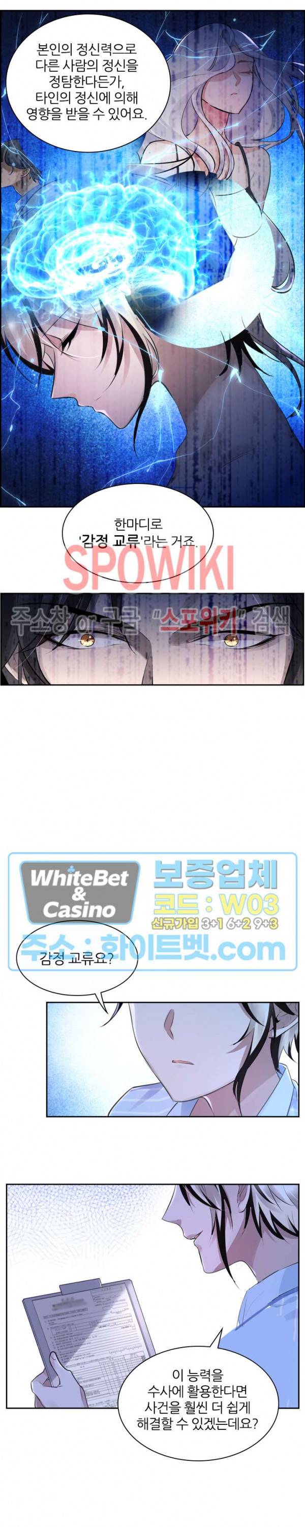 아웃 오브 컨트롤 8화 5