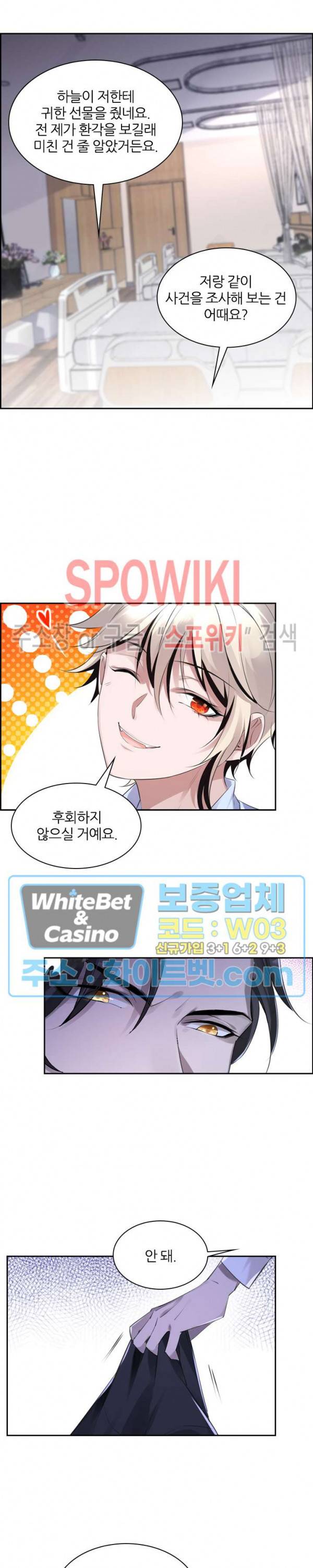 아웃 오브 컨트롤 8화 6