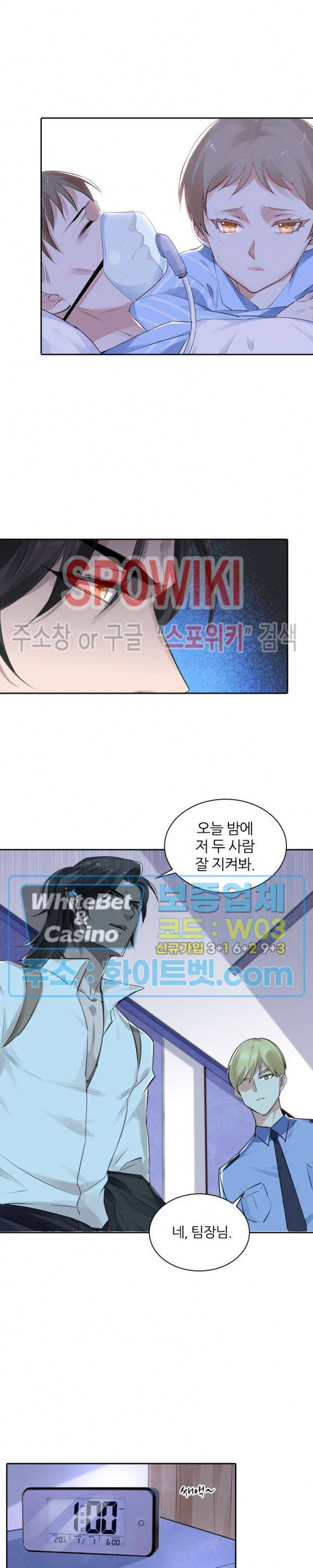 아웃 오브 컨트롤 8화 9