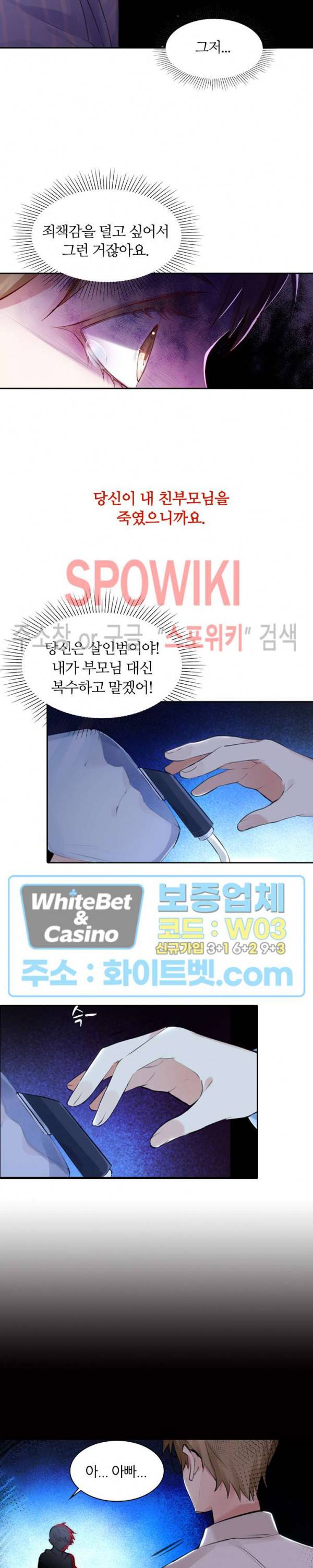 아웃 오브 컨트롤 8화 11