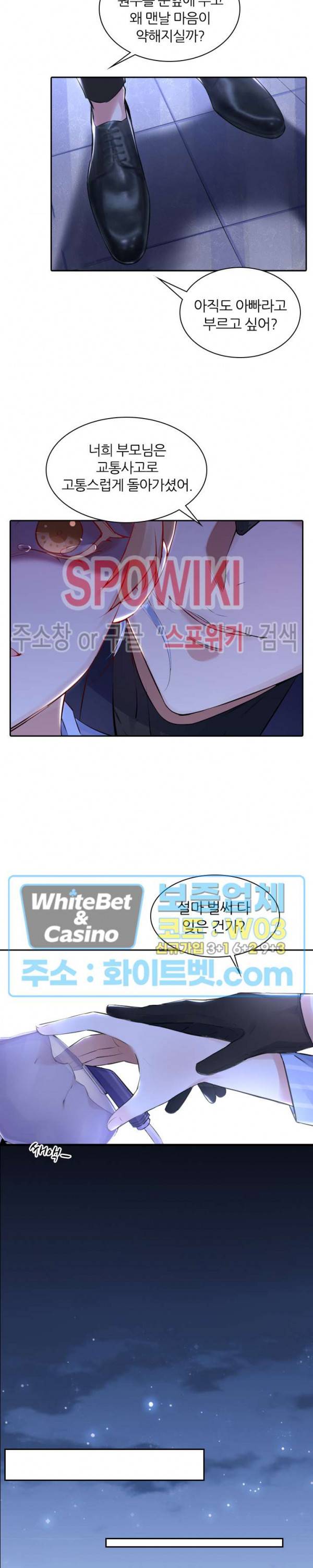 아웃 오브 컨트롤 8화 14
