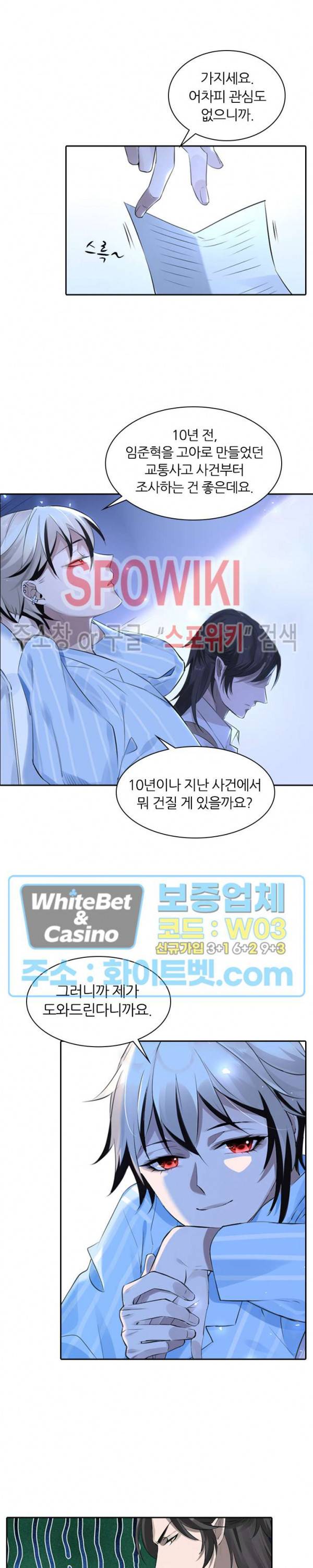 아웃 오브 컨트롤 8화 16