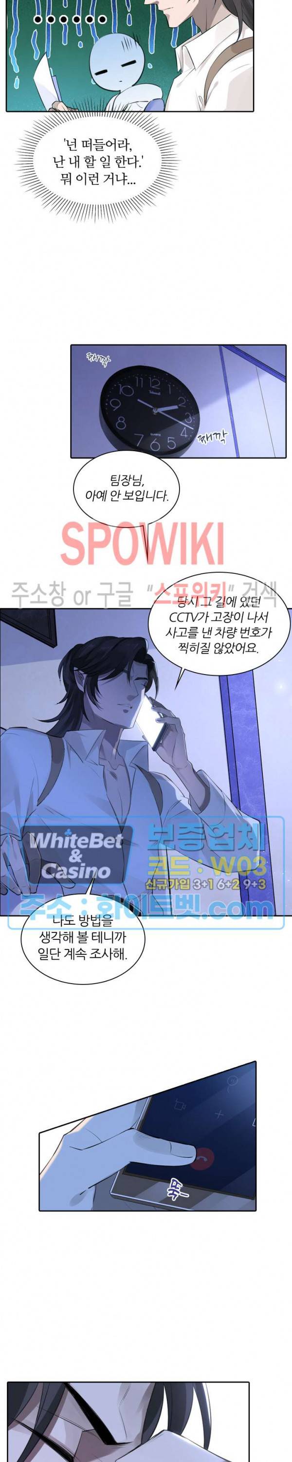 아웃 오브 컨트롤 8화 17