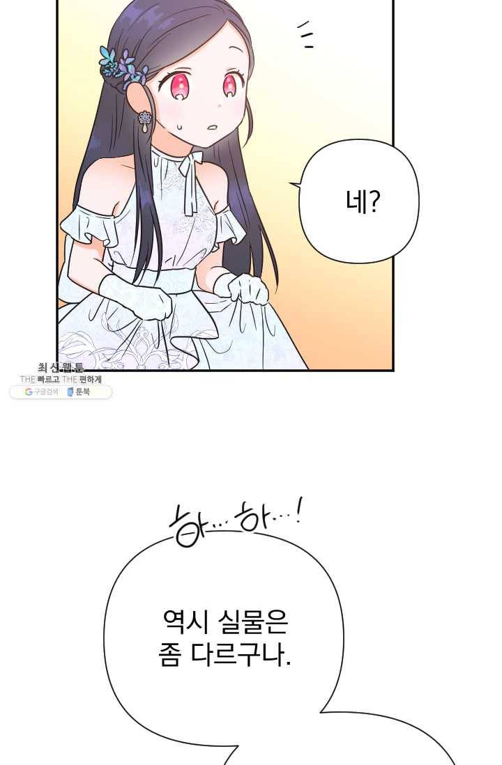 레이디 베이비 123화 6