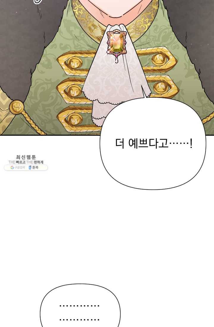 레이디 베이비 123화 8