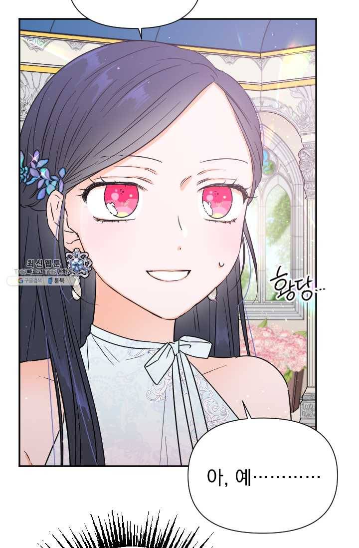 레이디 베이비 123화 9