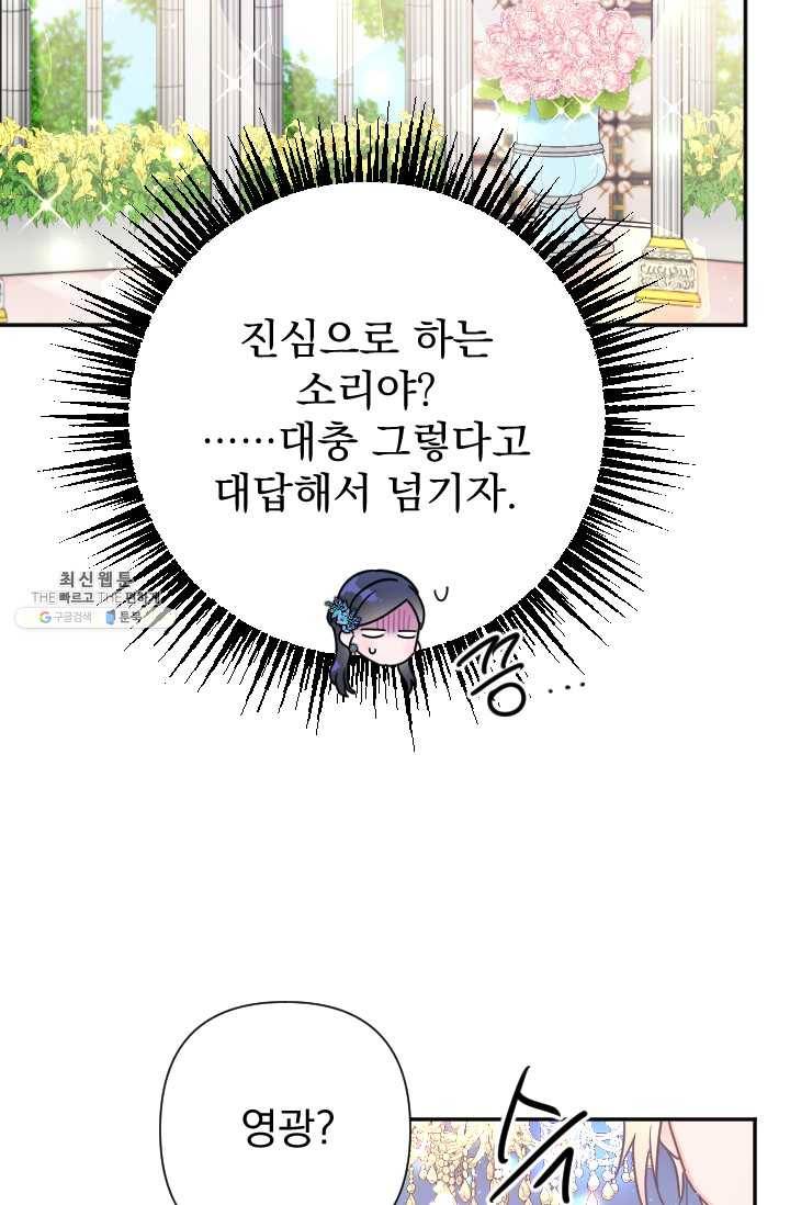 레이디 베이비 123화 11