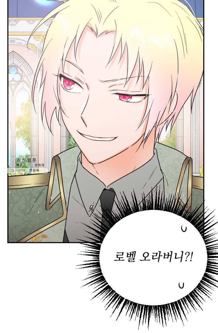 레이디 베이비 123화 13