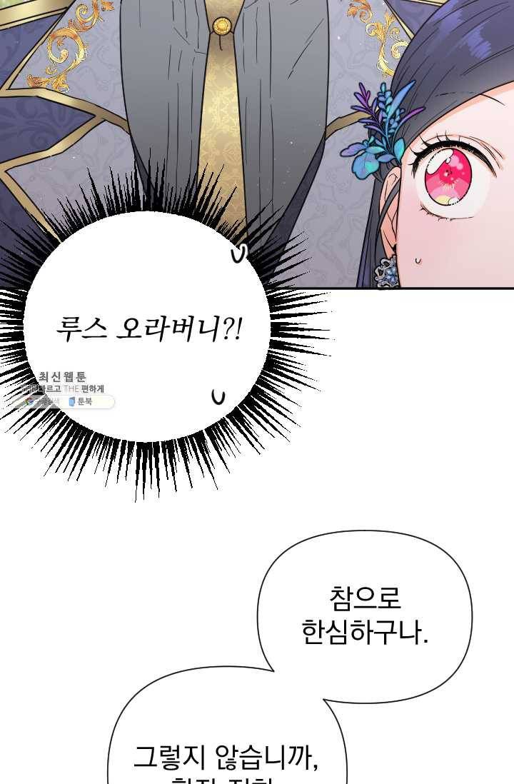 레이디 베이비 123화 16