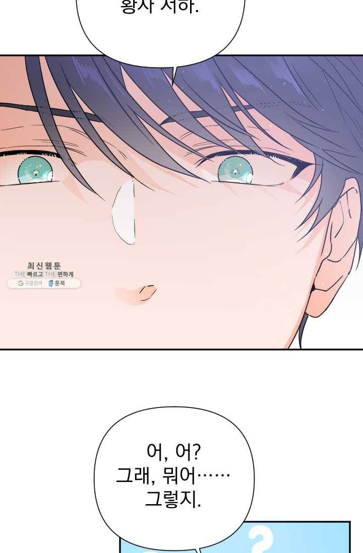 레이디 베이비 123화 17
