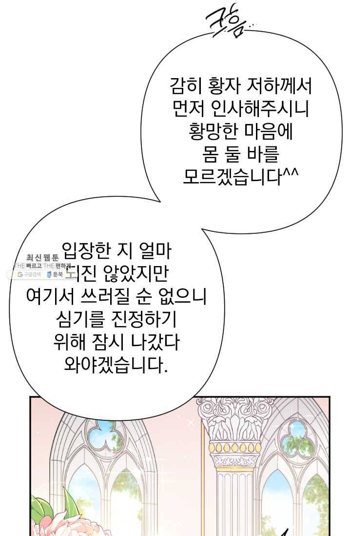 레이디 베이비 123화 19