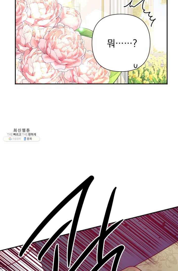 레이디 베이비 123화 20