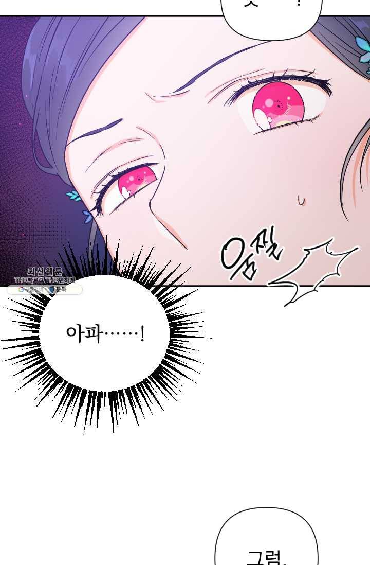레이디 베이비 123화 22