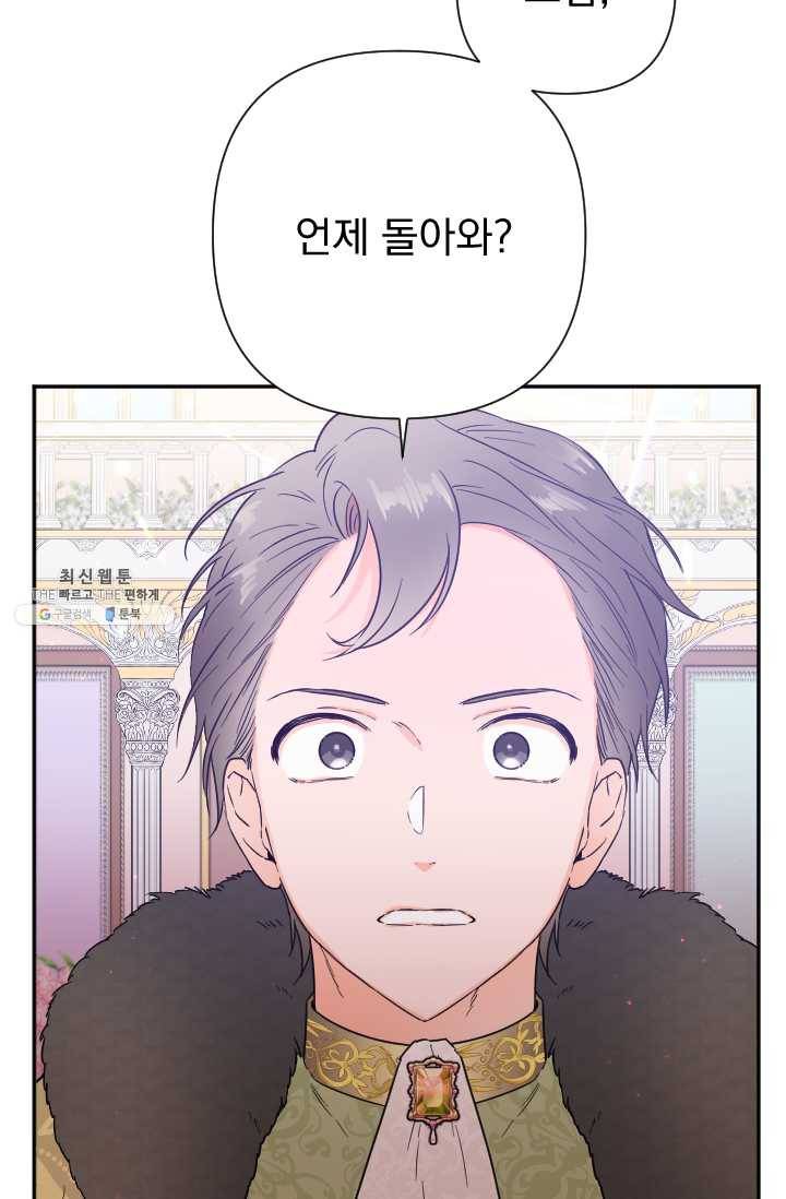 레이디 베이비 123화 23