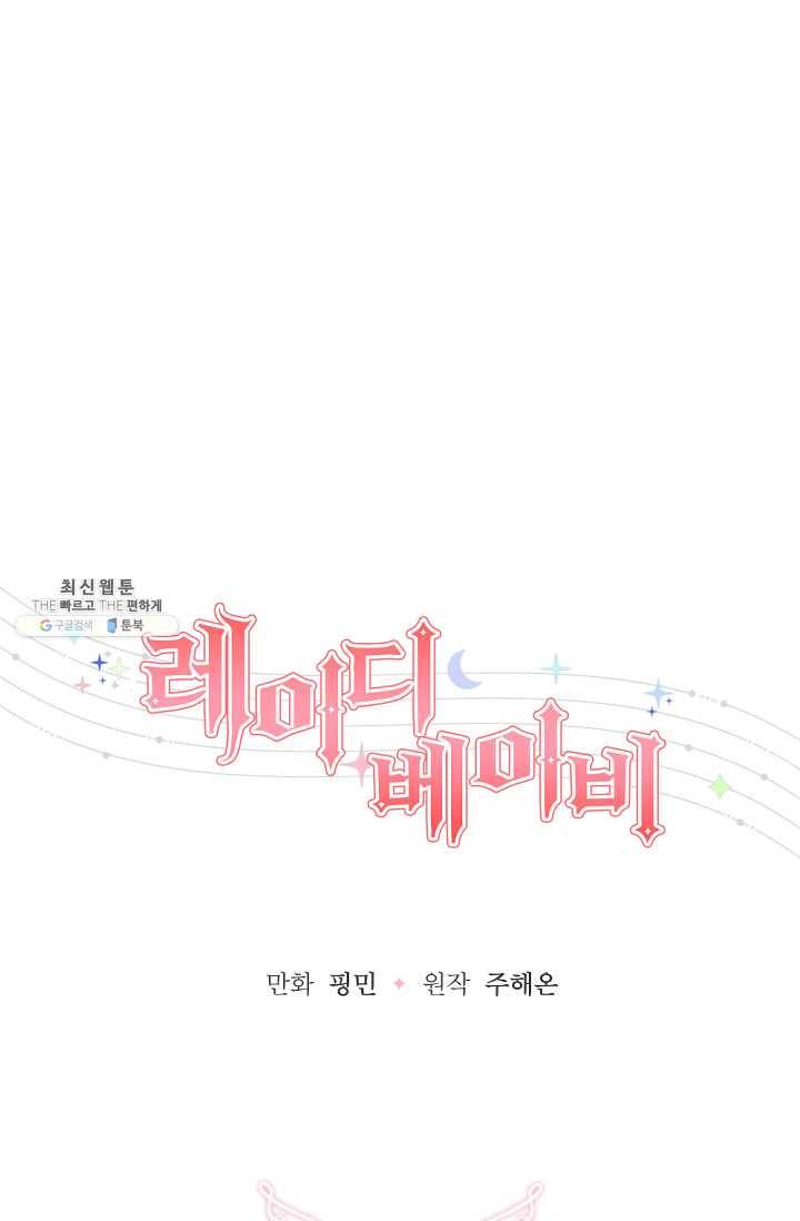 레이디 베이비 123화 25