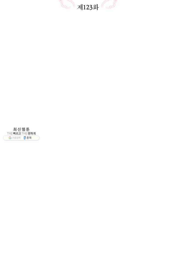 레이디 베이비 123화 26
