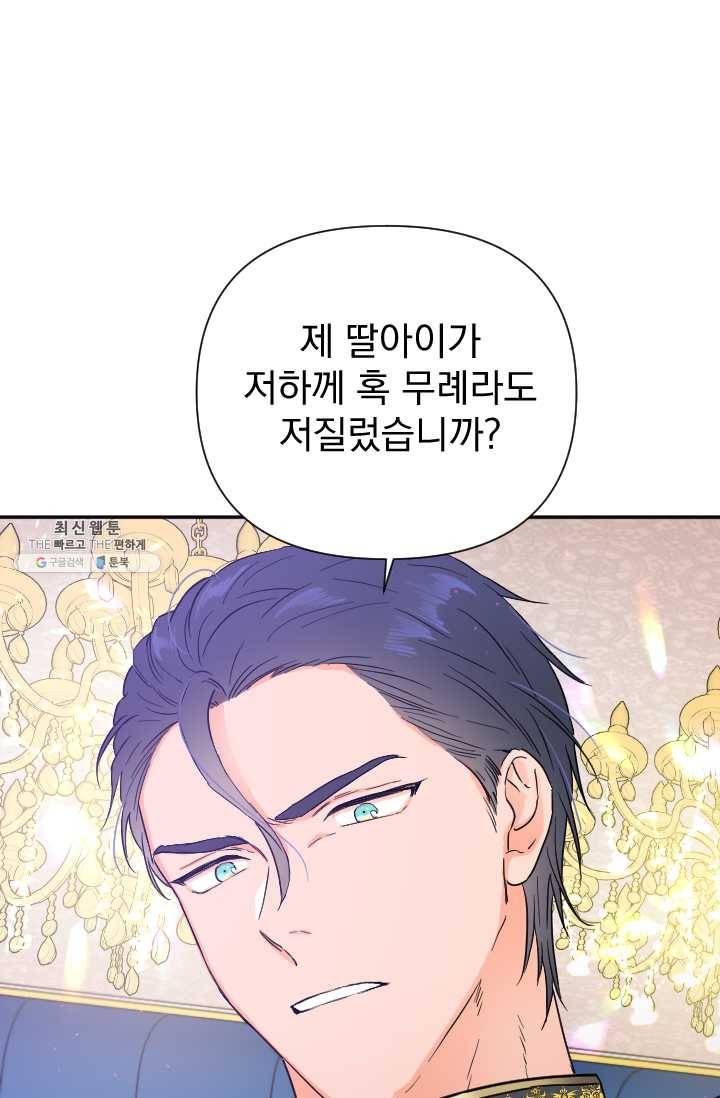 레이디 베이비 123화 28