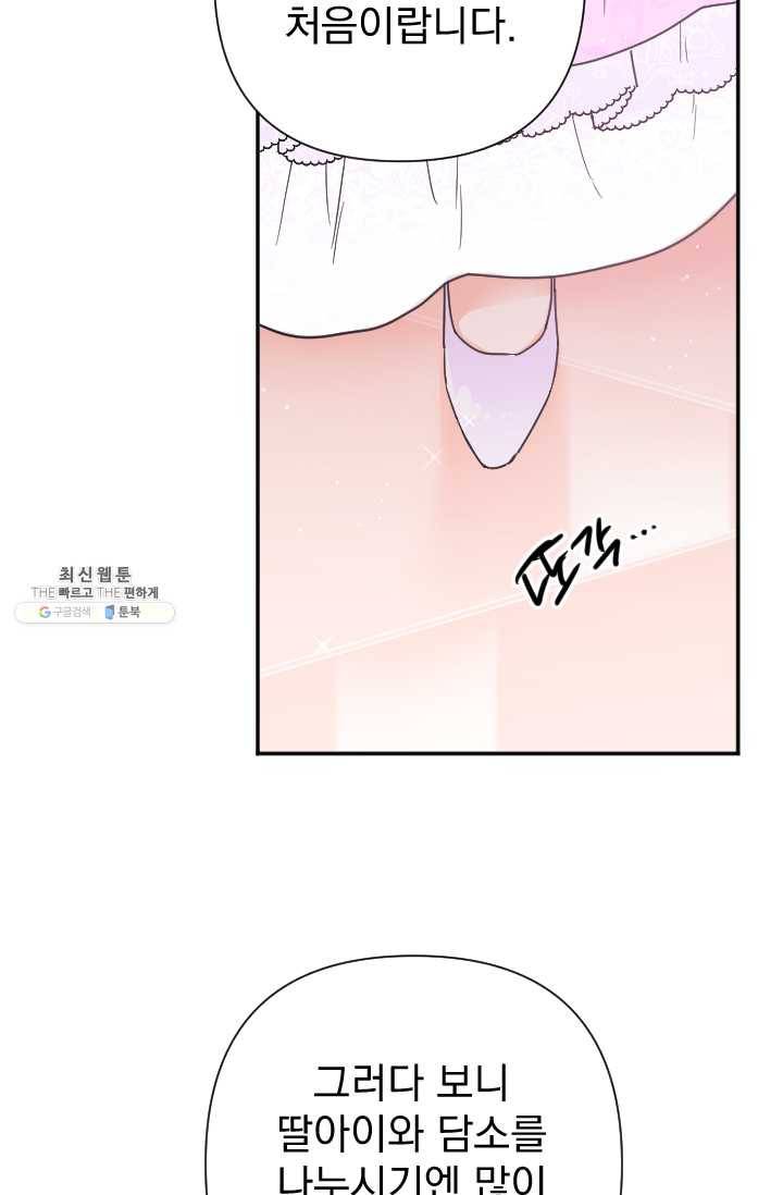 레이디 베이비 123화 30