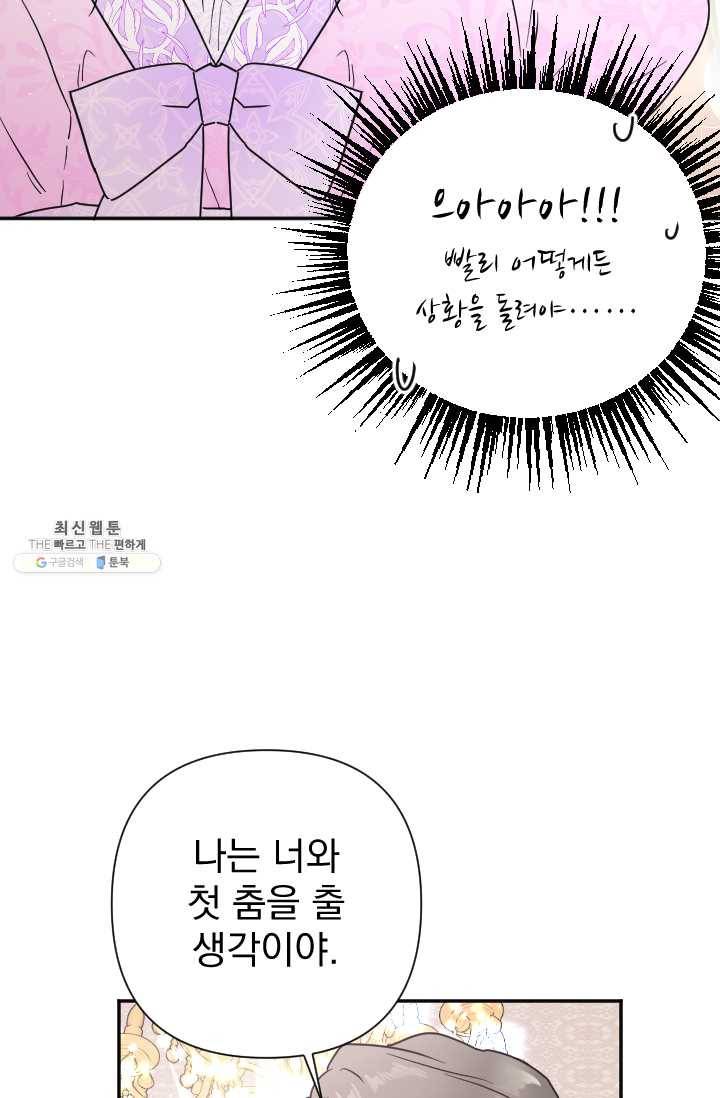 레이디 베이비 123화 32