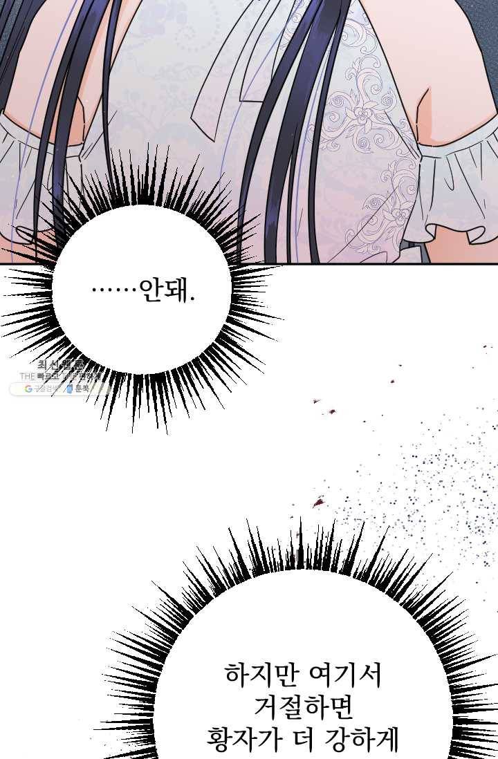 레이디 베이비 123화 38