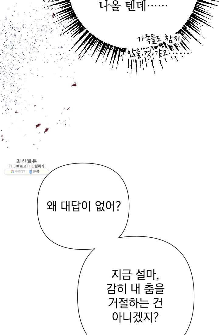 레이디 베이비 123화 39