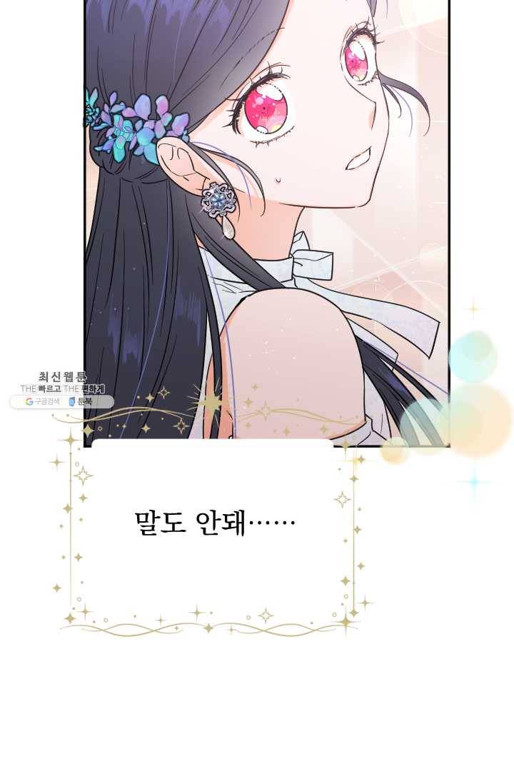 레이디 베이비 123화 42