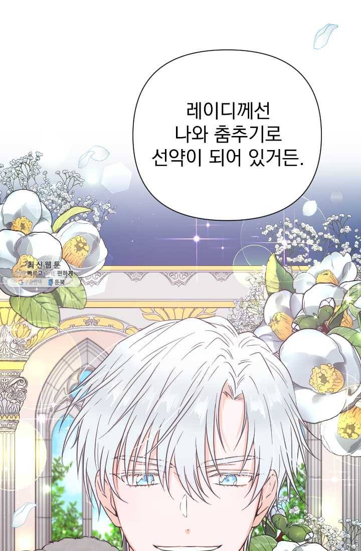 레이디 베이비 123화 43