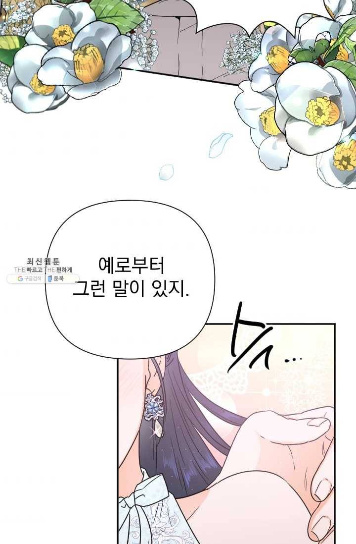 레이디 베이비 123화 45