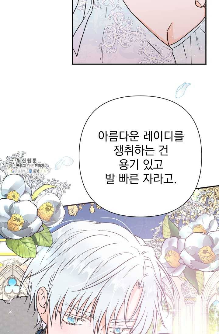 레이디 베이비 123화 46