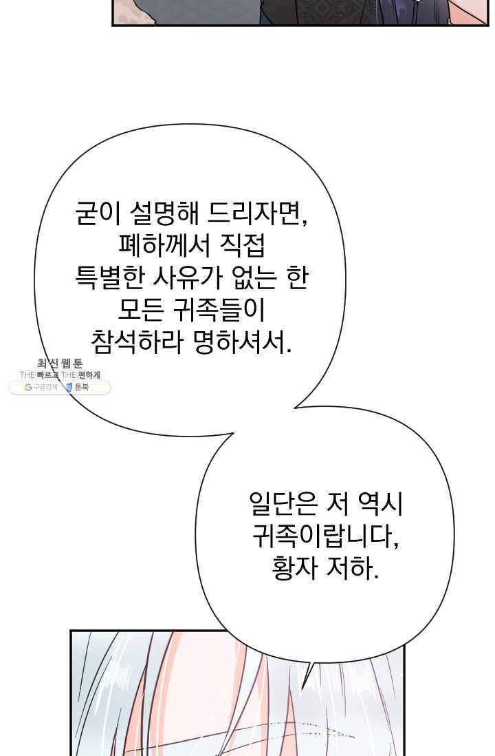 레이디 베이비 123화 50