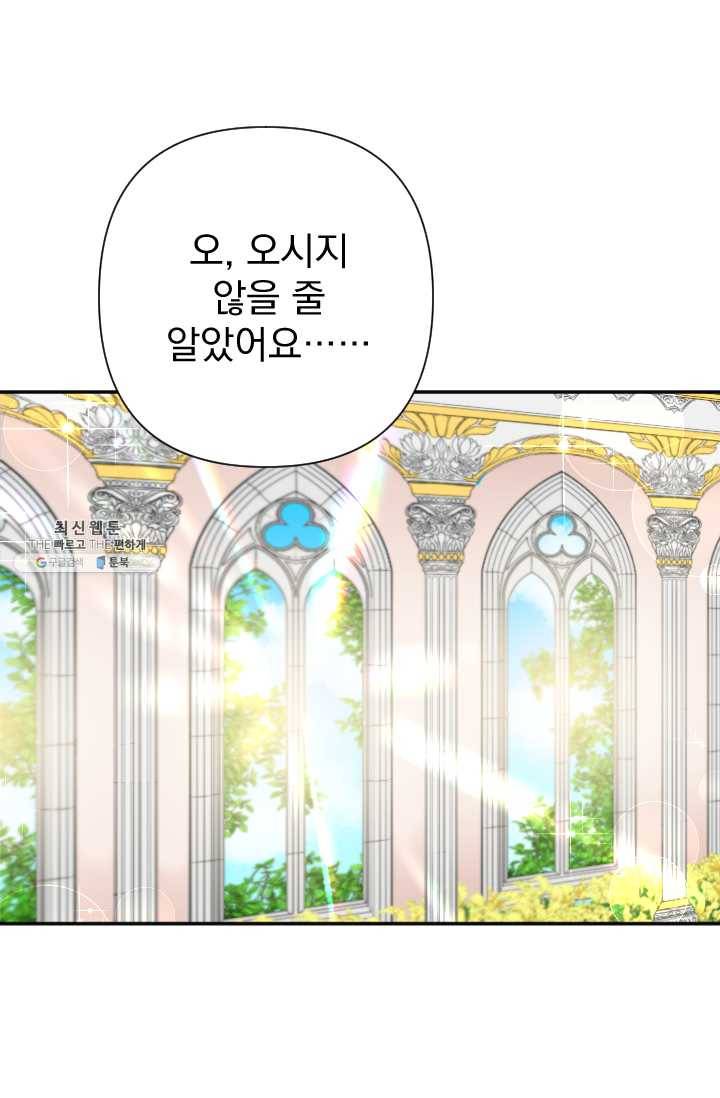 레이디 베이비 123화 53