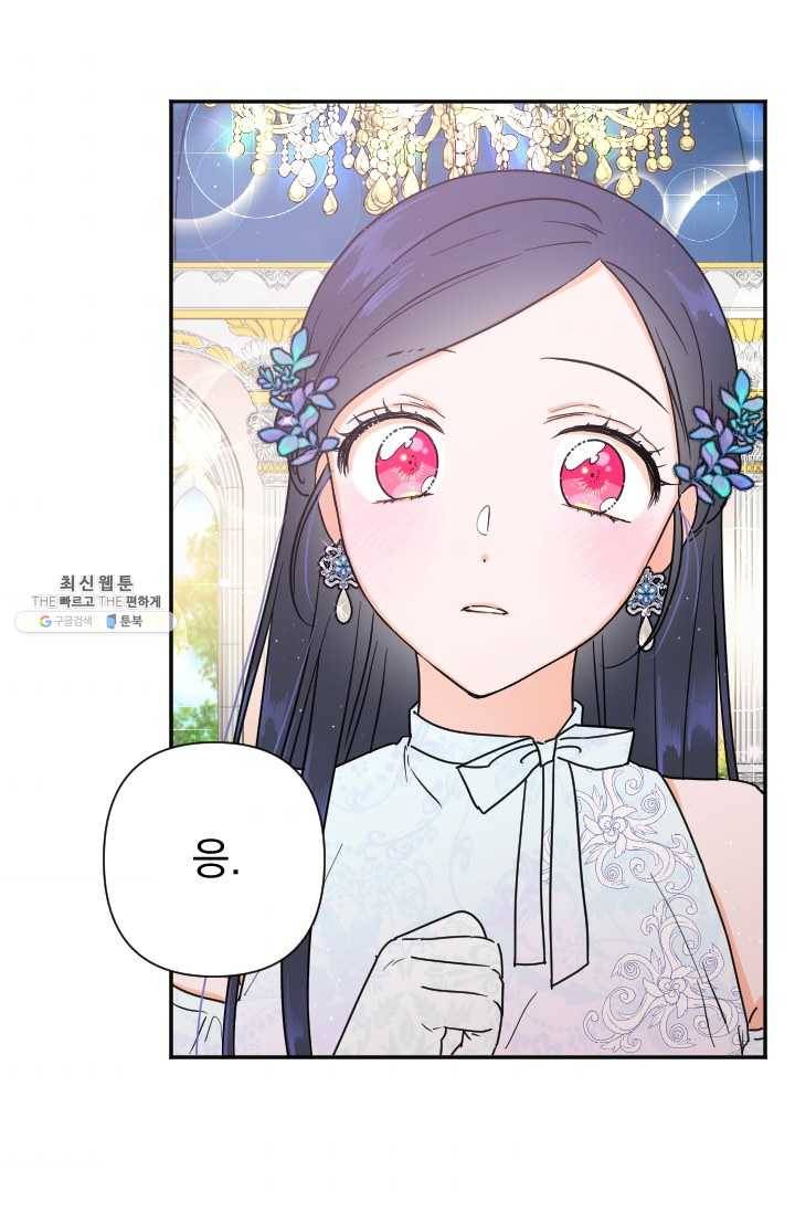 레이디 베이비 123화 54