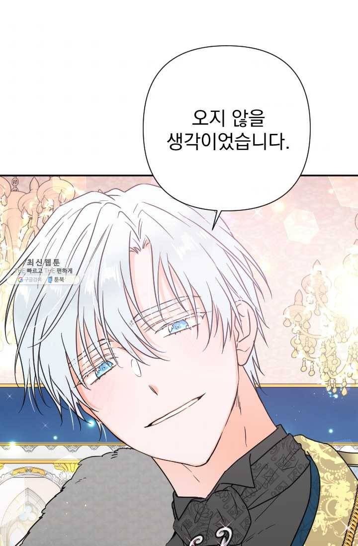 레이디 베이비 123화 55