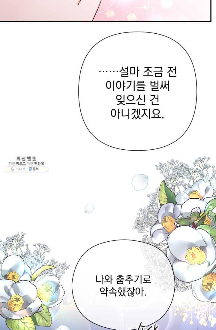 레이디 베이비 123화 58