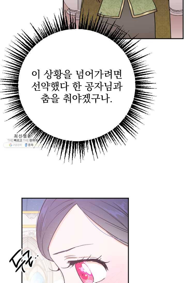 레이디 베이비 123화 61