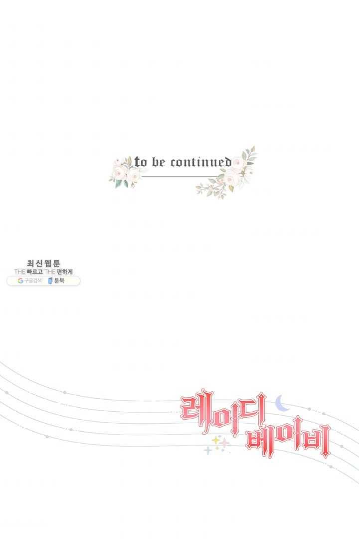 레이디 베이비 123화 65
