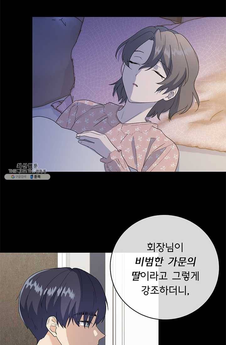 아가씨 뜻대로 - 51화 2