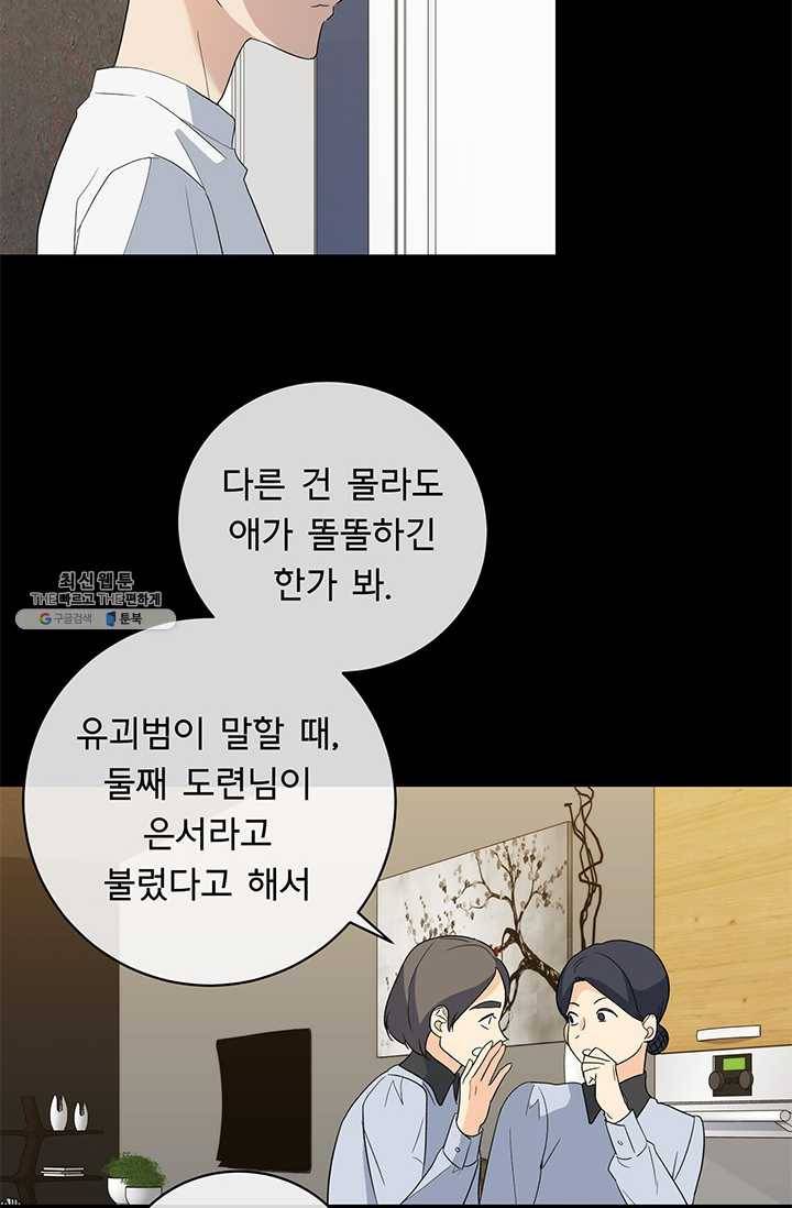 아가씨 뜻대로 - 51화 3