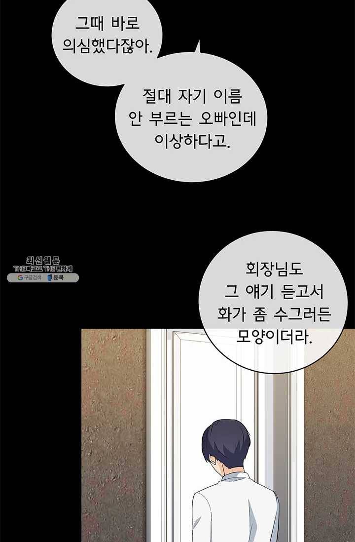 아가씨 뜻대로 - 51화 4
