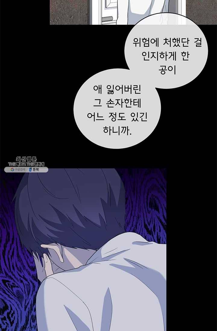 아가씨 뜻대로 - 51화 5