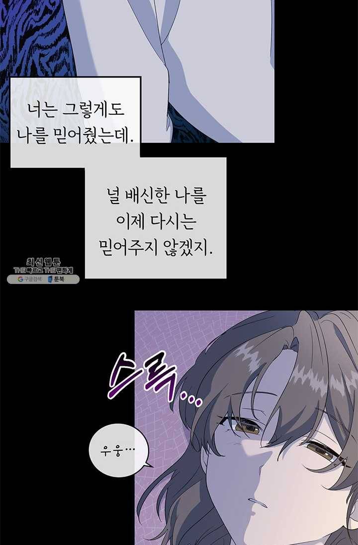 아가씨 뜻대로 - 51화 6
