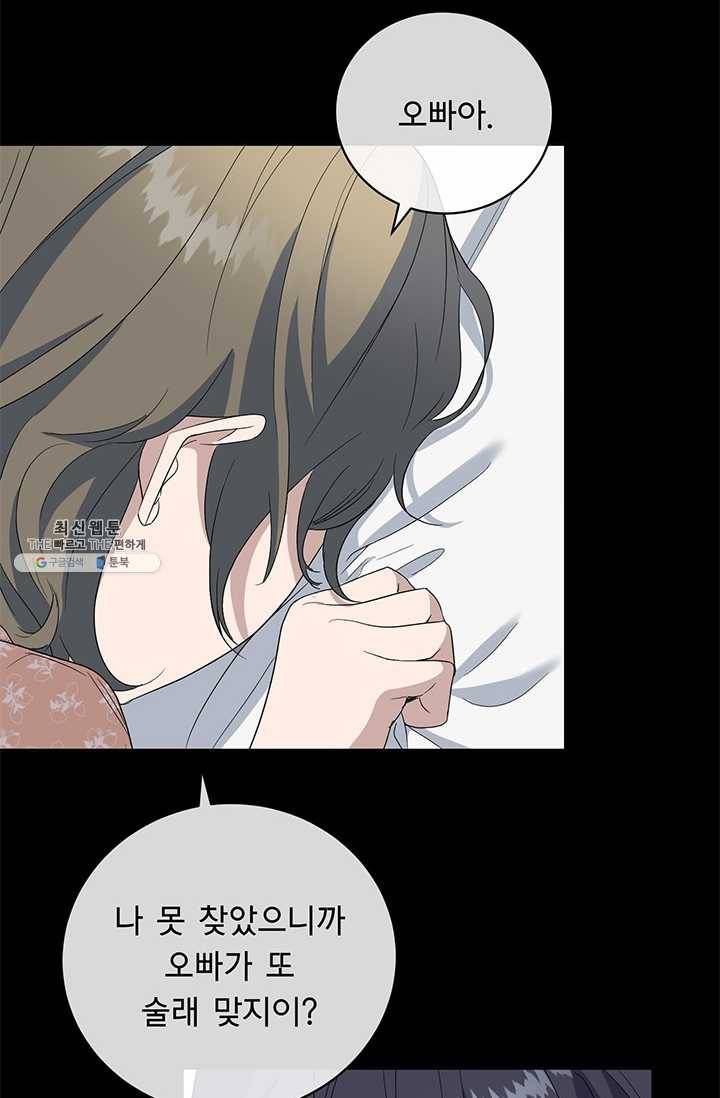 아가씨 뜻대로 - 51화 12