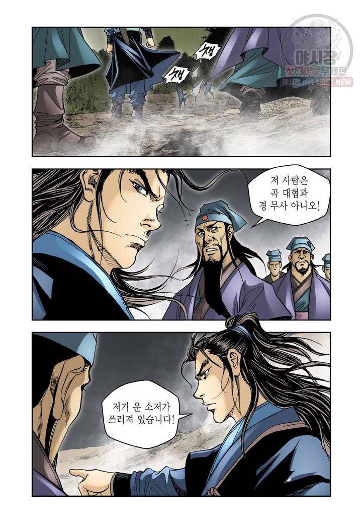 사류무사 42화 4