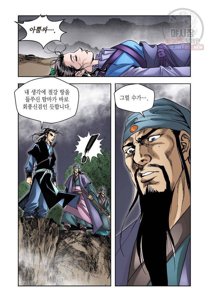 사류무사 42화 5